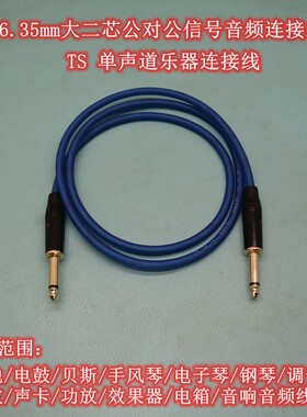 TRS6.35大二芯大三芯吉他调音台
