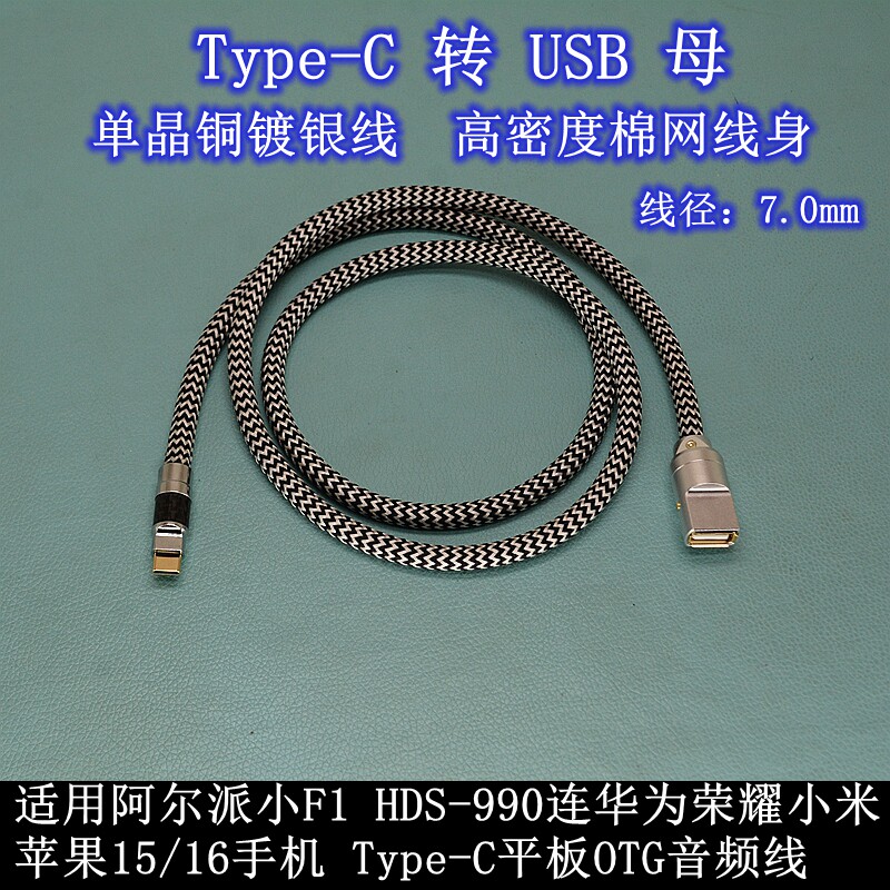 手机平板OTG转USB母延长线