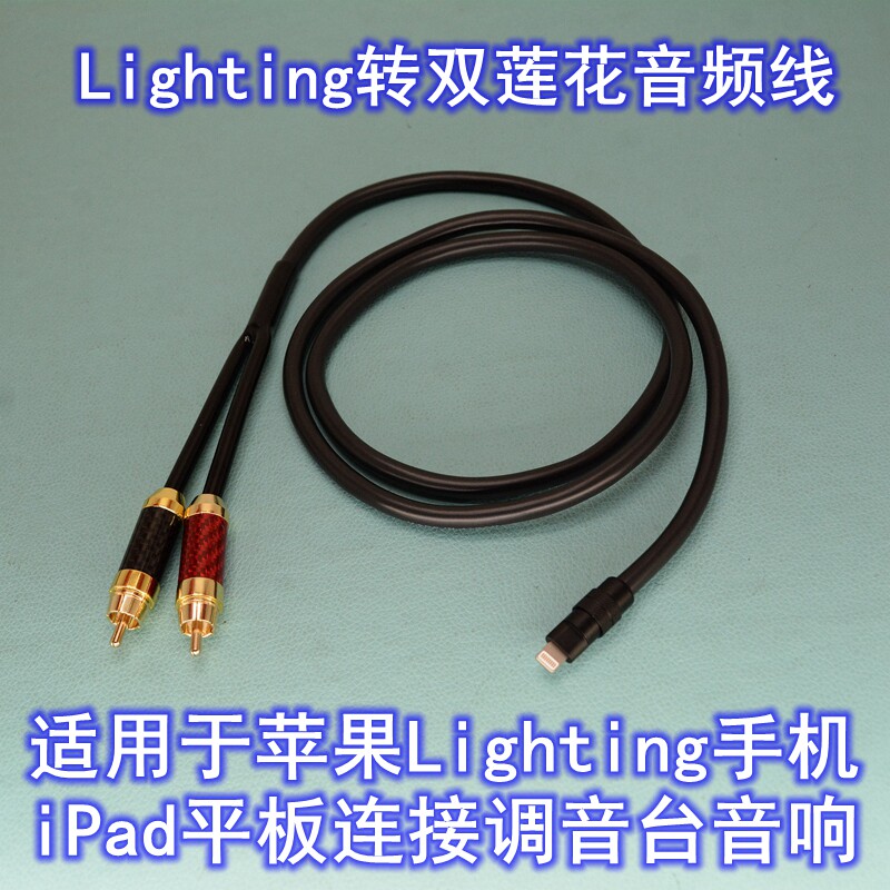 苹果11 3 14手机转双卡侬莲花6.5音频线iPad连接功放调音台音响线