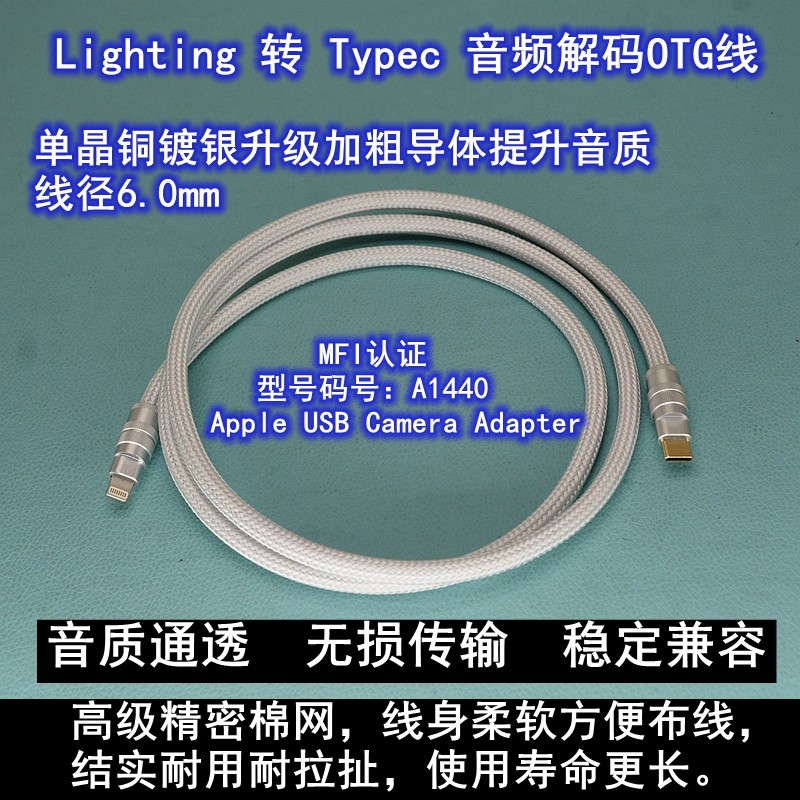 Lighting转typec声卡OTG直播线适用于so8坤娱韩湘子 MT-X 4C声卡