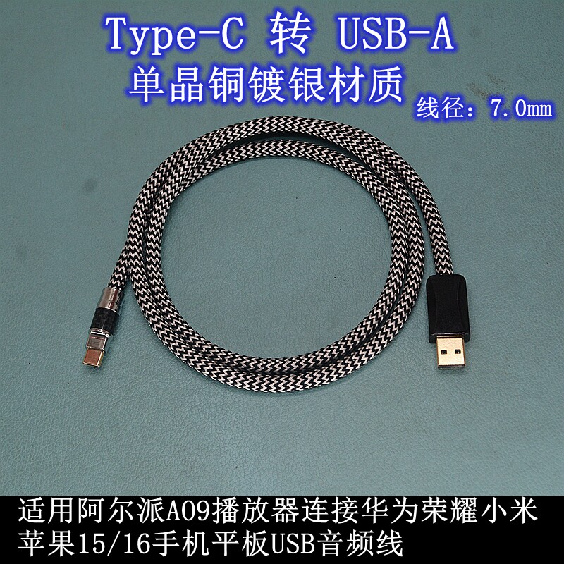 适用手机平板连A09PRO音频线