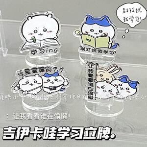 吉伊卡哇学习小立牌学生励志立牌ins高颜值桌面装饰摆件开学礼物
