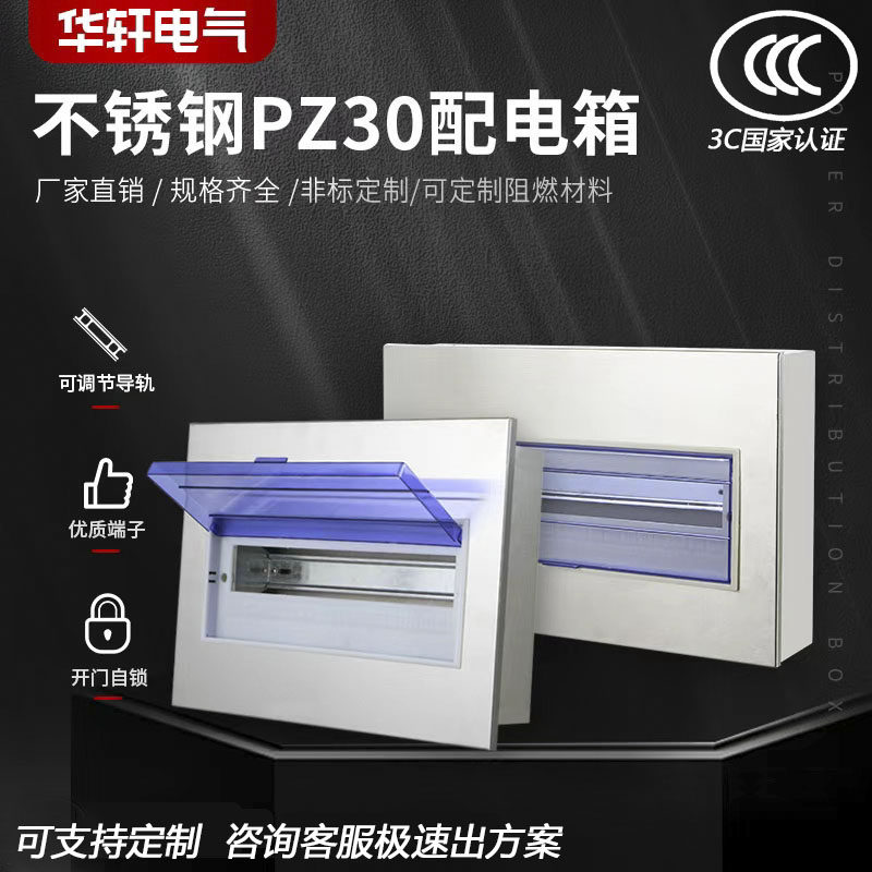 可定制优质加厚304/201不锈钢PZ30配电箱室内空气开关照明回路箱