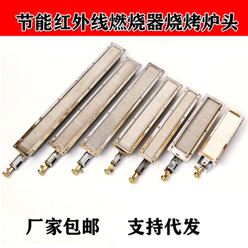 红外线燃烧器炉头燃气灶头火排