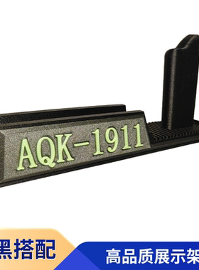 AQK1911玩具支架伯莱塔M92金伯TTIG34路西法蝰蛇2011展示架配件