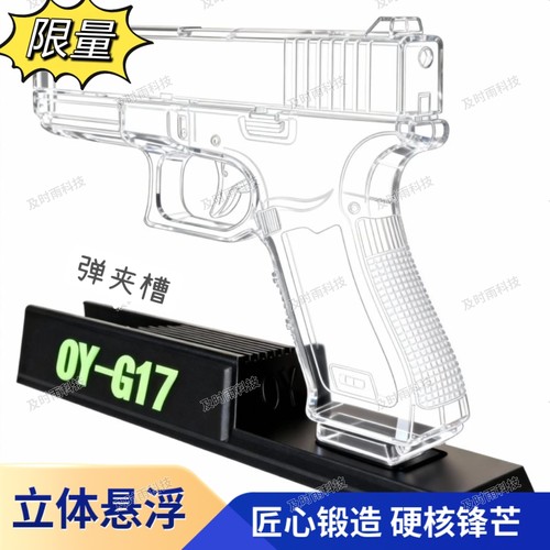 OY G17玩具展示架OY G18C支架TTIG34库拜莱格洛克配件桌面收纳架