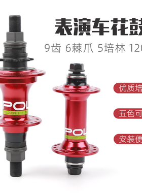 BMX左驱动110mm开档CNC铝合金壳体9齿5培林120响表演车花鼓 POLSO