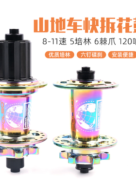山地车花鼓筒轴142转快拆135六钉碟刹11速5培林120响CNC工艺POLSO
