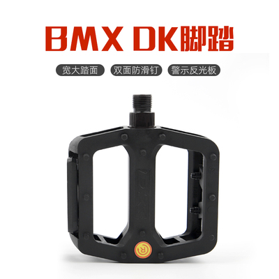 DKBMX脚踏尼龙宽踏面脚踏