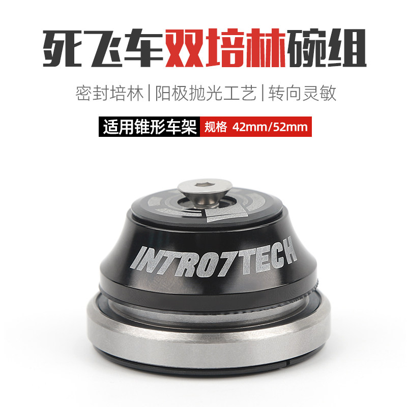 死飞车/场地车锥形铝合金前叉/碳前叉42mm/52mm密封双培林碗组