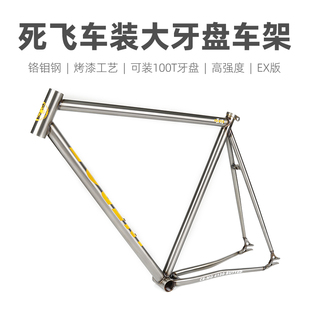 INTR07 死飞车/场地车EX版550铬钼钢大牙盘车架+前叉 POLSO