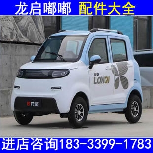 龙启嘟嘟配件避震器雨刮联动杆叶子板前照灯引擎盖雨刮臂杠灯轮眉