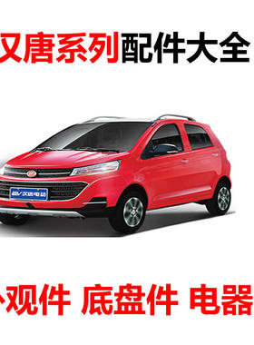 汉唐q3e后托臂悬挂下摆臂胶套下肢臂下支臂减震电动汽车配件半轴