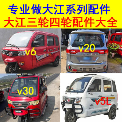 大江三轮车配件大全门把手座椅刹车片后桥总成后视镜工作台倒车镜