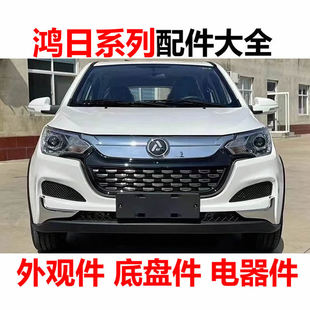 鸿日s1pro前大灯后保险杠卡子中网雾灯杠灯前杠后杠配件避光垫