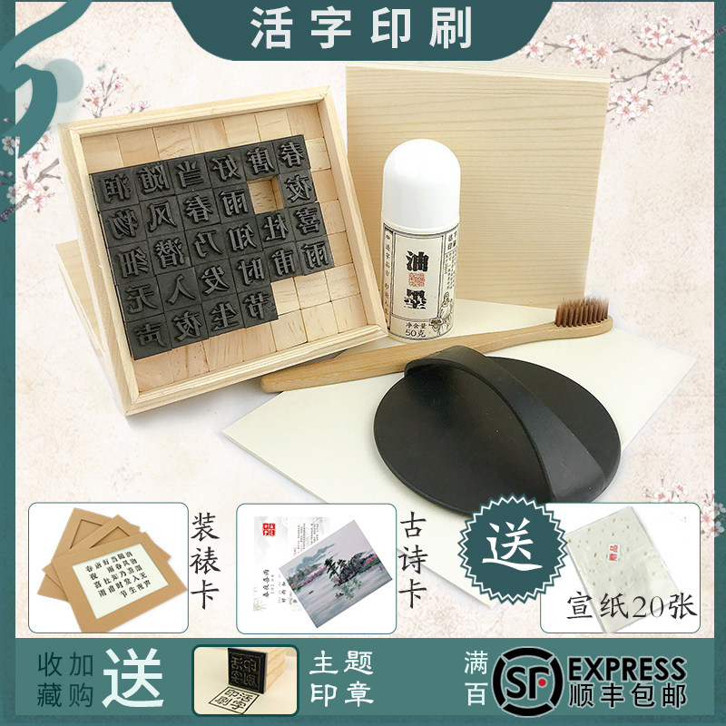 活字印刷术diy套装包邮四大发明儿童手工四季古诗印油墨材料工具