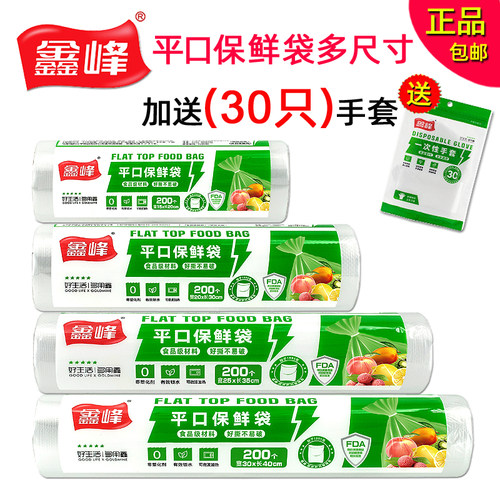 小号保鲜袋鑫峰PE食品级