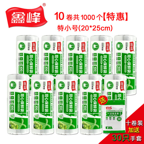 鑫峰食品PE保鲜袋加厚特小号20*25cm点断/背心式微波炉家用经济装 - 封面