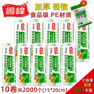平口保鲜袋特小号15 鑫峰点断式 20cm食品PE连卷手撕袋微波炉家用