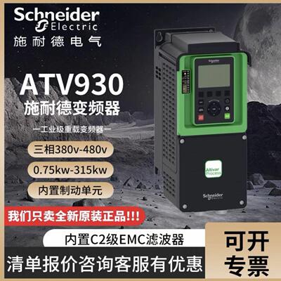 配件施耐德变频器ATV930U55N4ATV930U75N4ATV930D11N4ATV议价