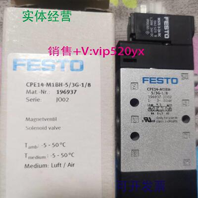配件FESTO费斯托电磁阀 CPE14-M1BH-53BS-18  196934大量议价