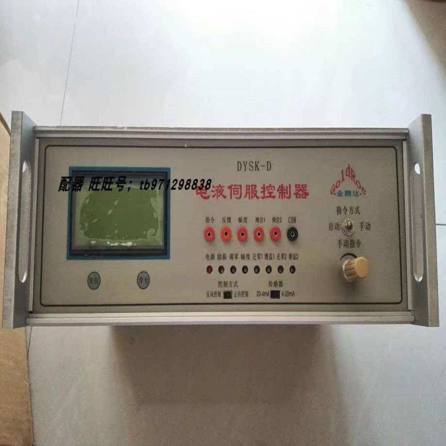 配件电液伺服控制器DYSK-D金鹏达 DYSK-D 5-524-A24-55议价