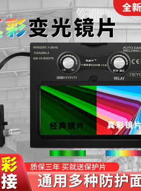 汉防自动变光镜片焊帽电焊眼镜面罩防护罩焊镜真彩焊工专用氩弧焊