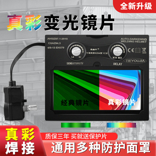 汉防自动变光镜片焊帽电焊眼镜面罩防护罩焊镜真彩焊工专用氩弧焊