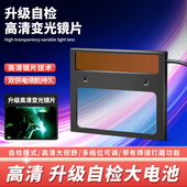 自动变光电焊面罩变光屏太阳能氩弧焊烧焊变光镜片高清可调焊帽