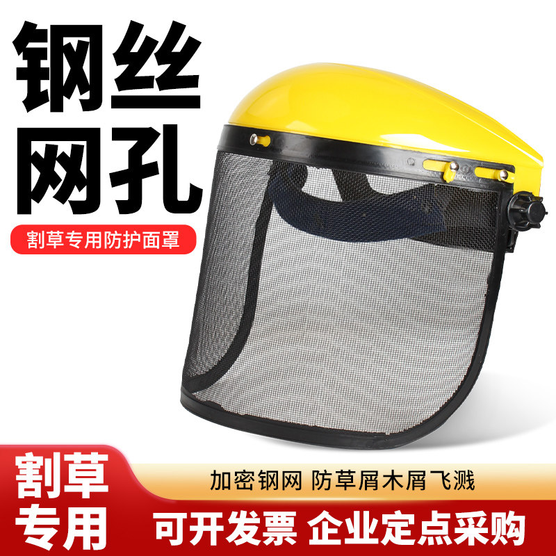 头戴式割草机防护面罩钢丝网面具防爆防冲击溅面屏园林打草帽热销