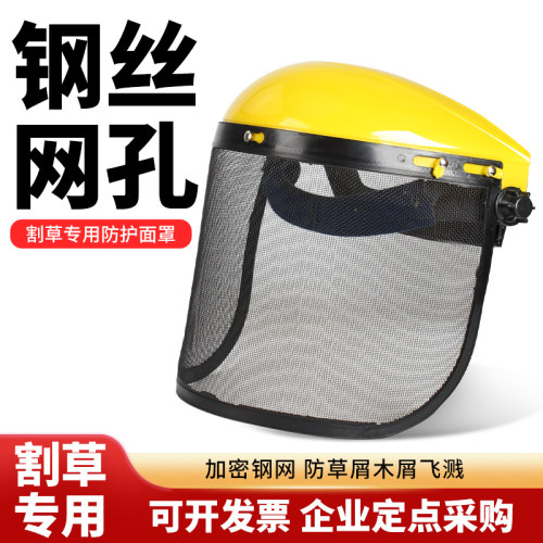 头戴式割草机防护面罩钢丝网面具防爆防冲击溅面屏园林打草帽热销