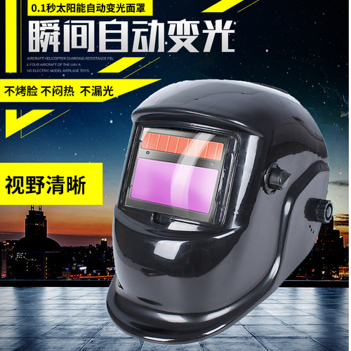 自帽自动变光电焊面罩焊接帽子