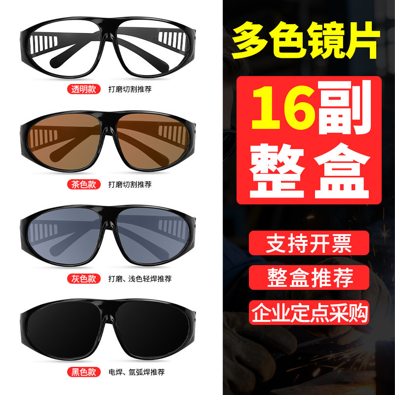 电焊防护眼镜遮阳护目镜劳保焊工专用平光防打眼防强光打磨切割