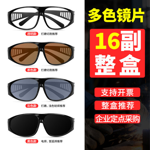 电焊防护眼镜遮阳护目镜劳保焊工专用平光防打眼防强光打磨切割