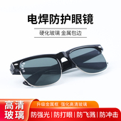玻璃电焊眼镜焊工专用防护烧焊氩弧焊接防强光防打眼白平光护目镜