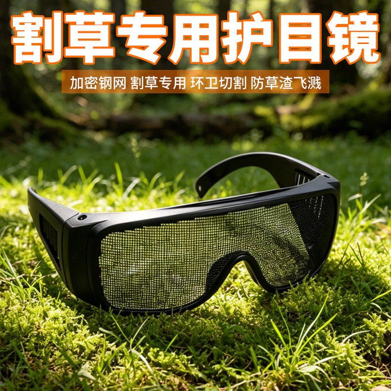 割草眼镜面罩防飞溅冲击打草机面具护目镜砍树防护网面屏不锈钢丝
