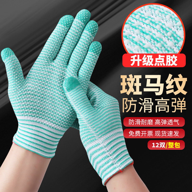 尼龙点胶点珠点塑乳胶透气防滑弹力开车礼仪手套劳保工作耐磨触屏