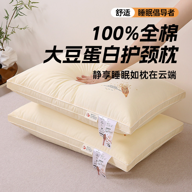 A类大豆纤维枕头护颈椎助睡眠专用成人枕头一对学生宿舍枕芯家用