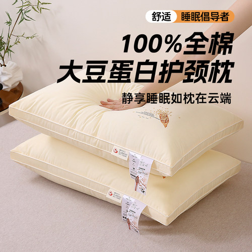 A类大豆纤维枕头护颈椎助睡眠