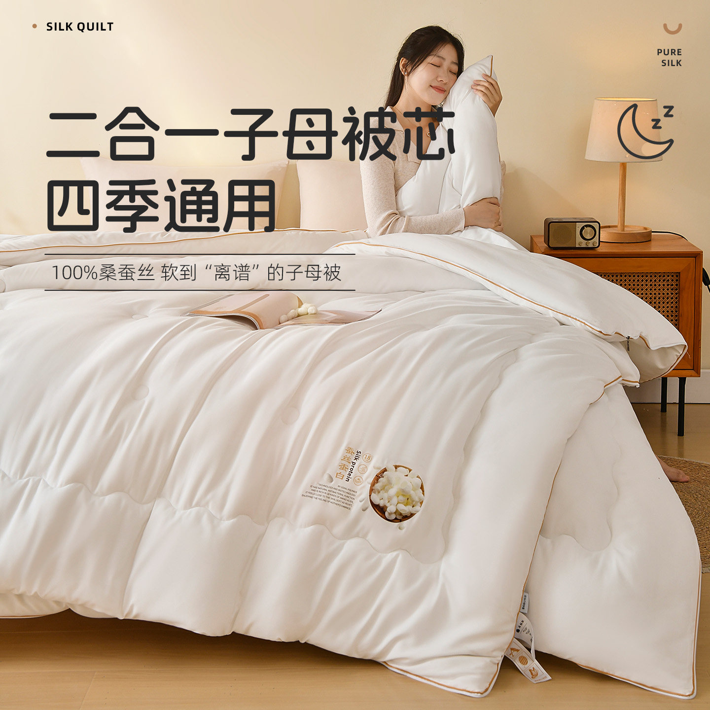 全棉蚕丝被100桑蚕丝被子母被二合一拉链款双人春秋被芯四季通用,床上用品,蚕丝被,淘宝优惠券,粉丝福利购,淘宝优惠卷