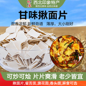 甘肃揪面片手工禾尚头面片兰州炒面片烩面片汇面片面叶速食干面片