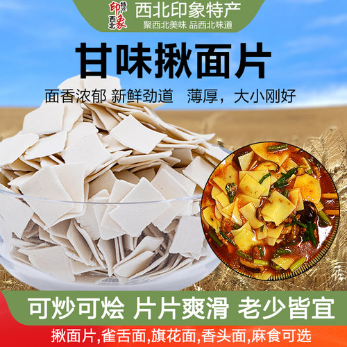 甘肃兰州揪面片手工面片速食面叶