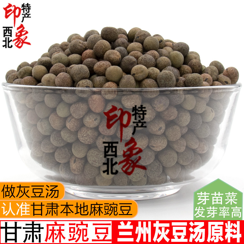 西北甘肃兰州特产灰豆子粥熬煮灰豆汤原材料新货麻豌豆甘肃灰豌豆