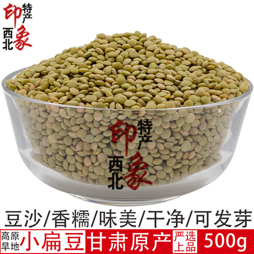 小扁豆甘肃特产扁豆绿非即食500g