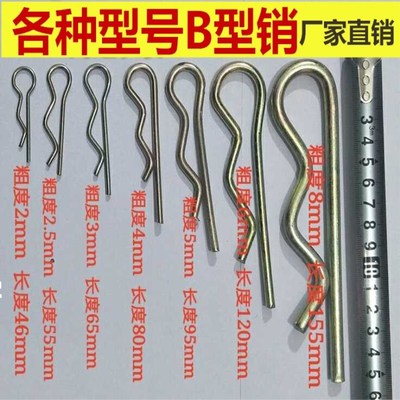 弹簧钢B型弹性开口销/ 波浪销 R形销子 dD卡销 发夹 锁销 插销