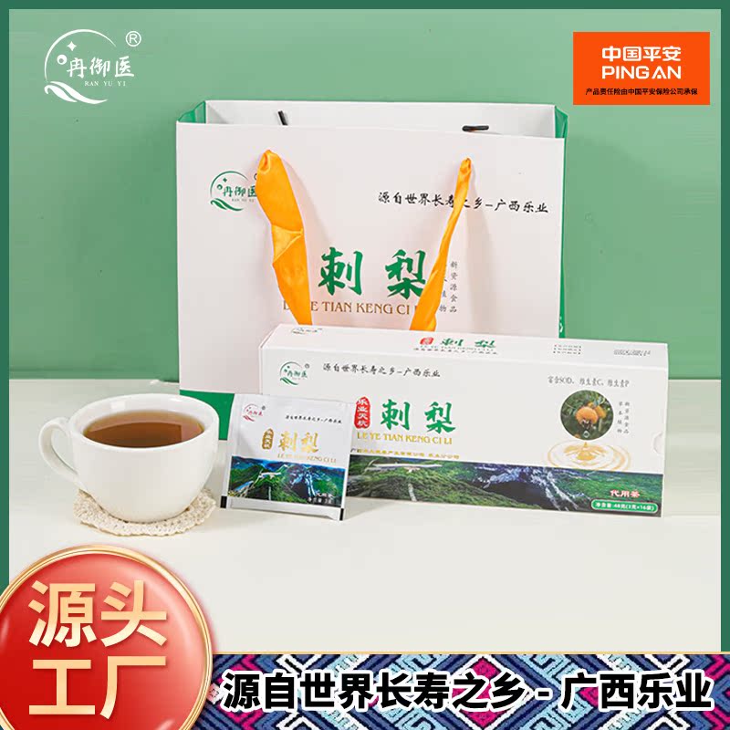 广西乐业天坑刺梨代用茶SOD维C维P养生茶独立包装方便