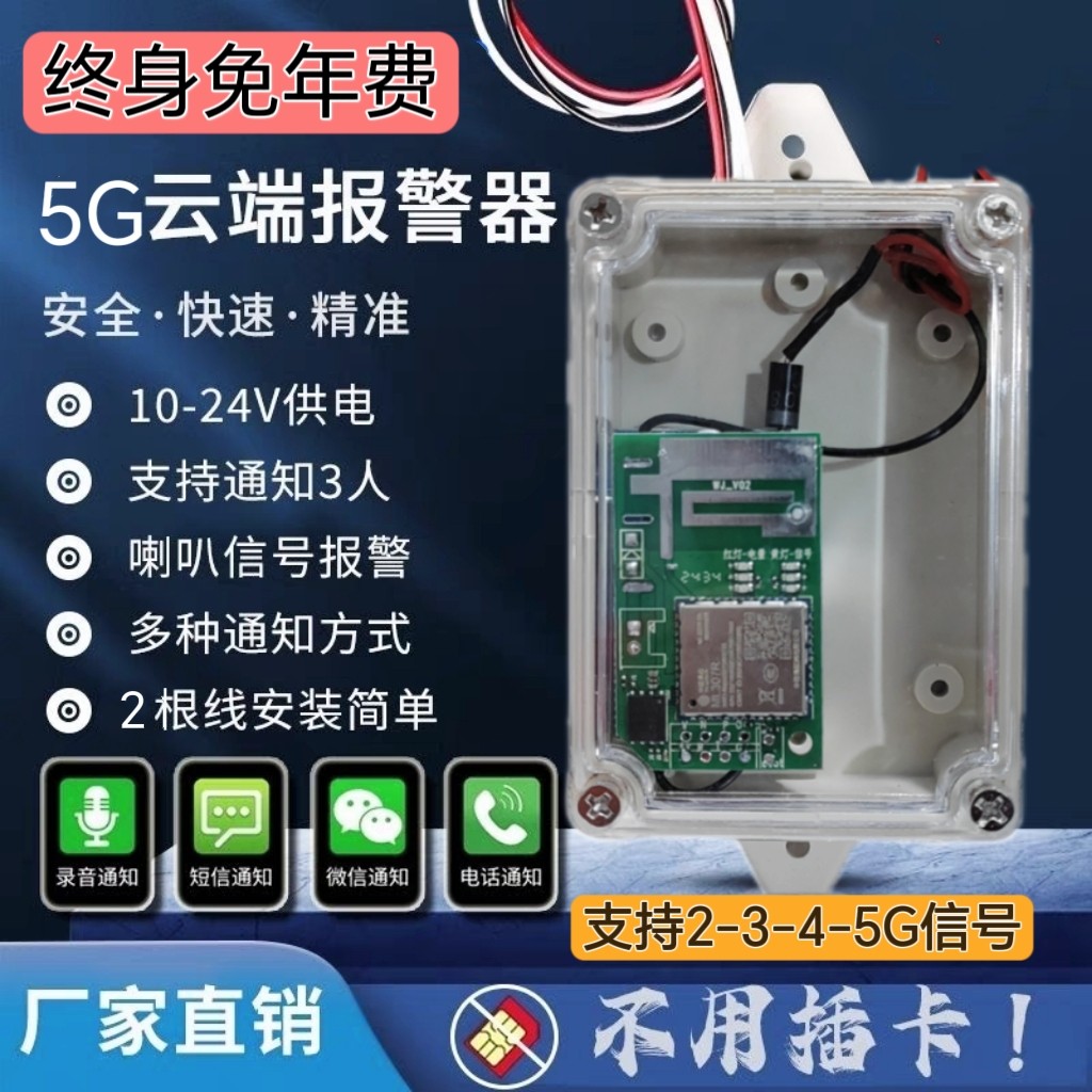 虎头E8手机远程断电报警器