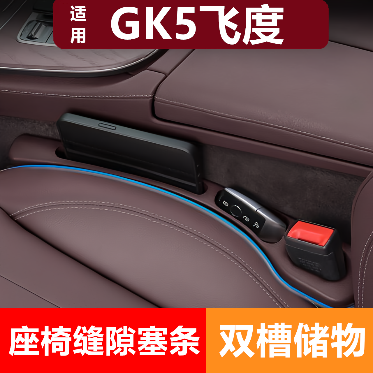 适用13/14/15/16/17/18/19年款本田第三代飞度GK5车座椅缝隙塞条