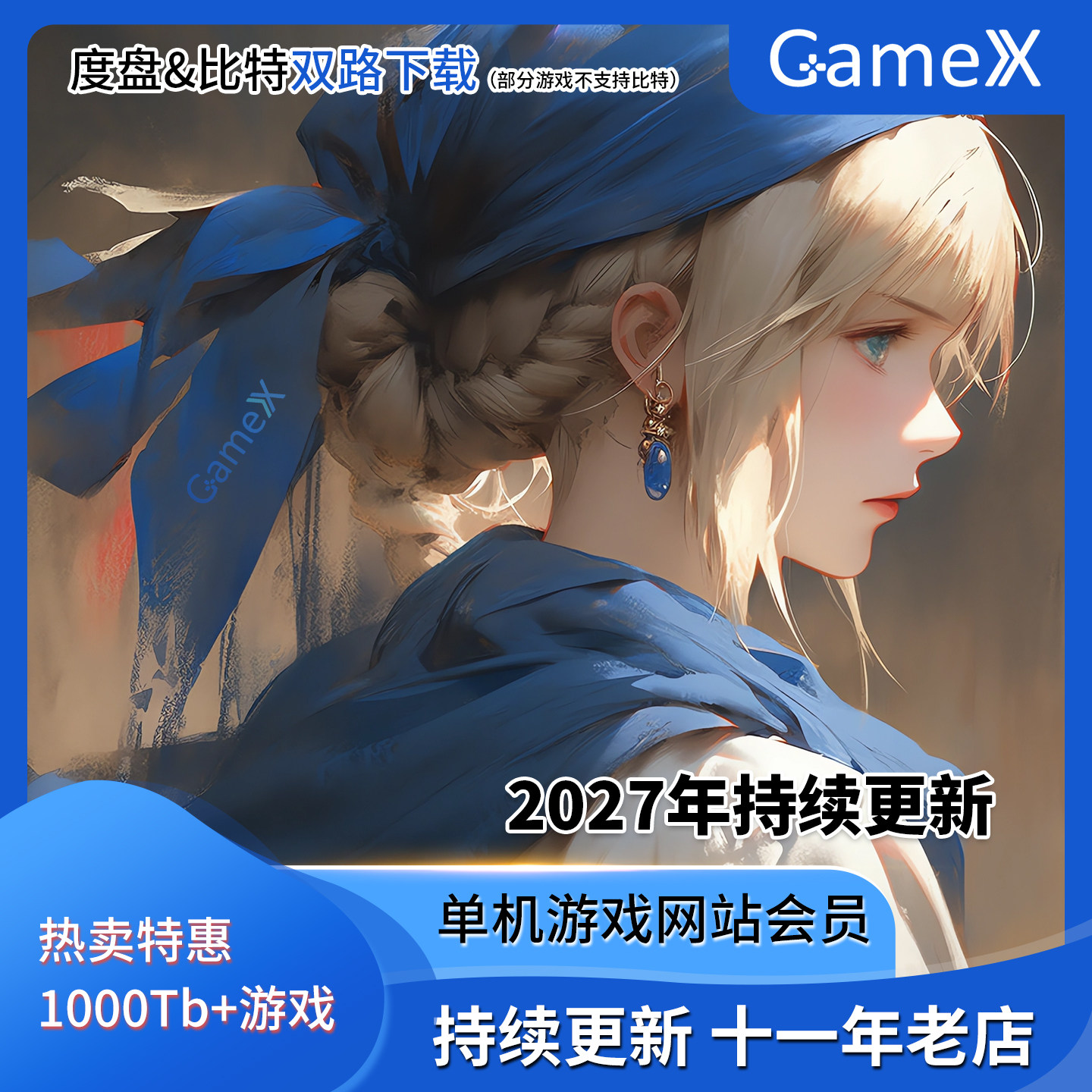 电脑单机游戏1000T网站会员pcgame电脑游戏下载2027持续更新
