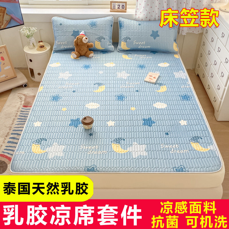 天然乳胶凉席可折叠可机洗冰丝席